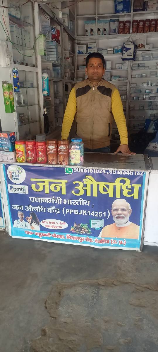 PRADHAN MANTRI JAN AUSHADHI KENDRA 