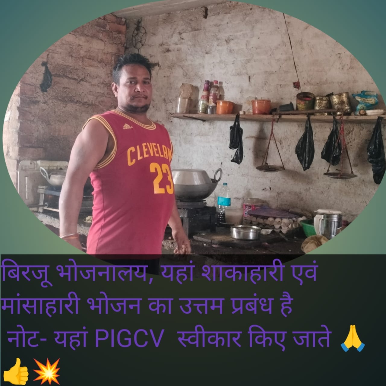 बिरजू ढाबा